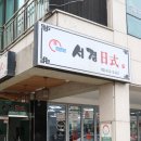 서경일식 이미지