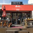 달군반점 이미지