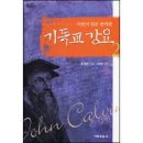 [21세기 기독교강요12]율법과 그리스도