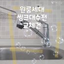 영등포구 문래동 씽크대수도/ 워터햄머 설치해요 이미지