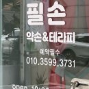 필손 이미지