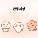 만두세상 - 북구 동암로 102 | 만두세상