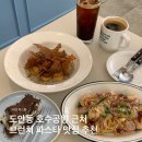 원도안로-4 | 도안동파스타 맛집 파스톤 방문후기