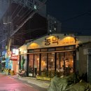 농막 | 부산 서면 고깃집 구워 주는 돼지고기 맛집 농막 후기