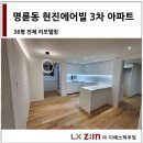 현진에버빌3차경로당 | [36평] 원주 인테리어 명륜동 현진에버빌 3차 아파트 리모델링 공사 후기 [디에스 하우징] LX 하우시스...