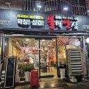 불막열삼 금곡화목점 생막창 맛집 맛꿀마