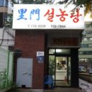 이문 설농탕 이미지