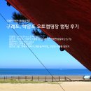 석갱이, 학암포 오토캠핑장 캠핑 후기 (2013.10.4~5) 이미지