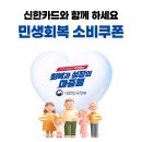 민생회복 소비쿠폰 신청하세요. 이미지