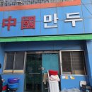 김천만두