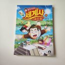 이야기가 있는 세계사 | 설민석의 세계사 대모험 25-멕시코편 태양의 나라