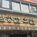 김영섭초밥 | 상암 직장인 점심맛집 '김영섭초밥' 무난·가성비 초밥집 내돈내산 후기