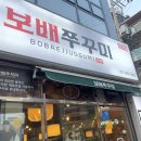 보배쭈꾸미연산점 이미지