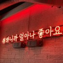 생활맥주 이수점 이미지
