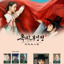 수청/수청부녀 | jtbc 드라마 추천 옥씨 부인전 후기(2회까지)