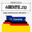 [독일 방문학생/Freemover] 코라클vs엑스파트리오 비교, 코라클로 슈페어콘토 TK 공보험, 여행자 보험...