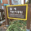참새어린이공원 이미지