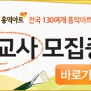 홍익아트 이미지