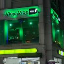 바이닐바이브 이미지
