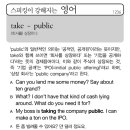 take ~ public (회사를 ) 상장하다 이미지