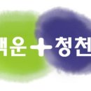 청천-e배움터 이미지