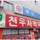 천우식육점