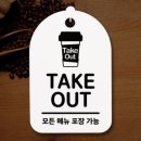 테이크 아웃 아트