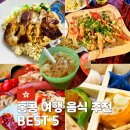 HK파트너스 | 홍콩 여행 가면 꼭 먹어봐야 할 음식 추천 BEST 5