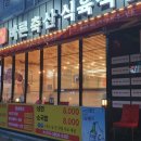 마산 어시장 맛집 바른식육식당 연말연시 단체회식 망년회 한우 소고기 가성비 추천 고기집