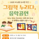 그림책 누리다, 음악 공연 이미지