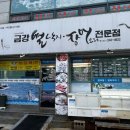 금강뻘낙지장어요리 | 전라도 목포 현지인 맛집 추천 - 금강뻘낙지장어요리전문점(전복낙지연포탕)