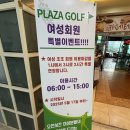 프라자 골프 연습장 | 프라자골프, 쾌적하고 편리한 일산골프연습장 이용 후기