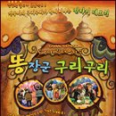 똥장군 구리구리 이미지