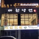 강씨네아천칡냉면 이미지