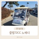 원더풀 노래연습장 | 2024년 3월 클럽72 하늘코스 노캐디 라운딩후기