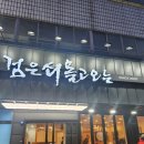 검은쇠몰고오는 | 제주 소고기 흑우 - 검은쇠몰고오는 제주공항본점 후기