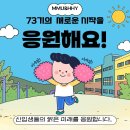 (해홍 73기) 목포해양대학교 해사대학에 아들,딸을 보내는 부모님들을 위한 꿀팁! 이미지