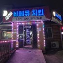 씨에프바베큐치킨 네이버블로그