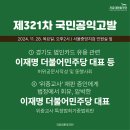 이재명대표 '허위공문서작성 및 동행사죄'&위증교사 특정범죄가중법위반＜국민공익고발＞ 이미지