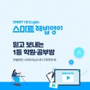 스마트해법영어교습소 - 양천구 남부순환로 425 | 스마트해법영어교습소