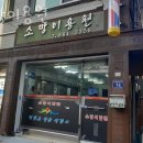용현동미용실 소망이용원 클리닉 펌 염색 가격