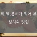 와따참치 이미지