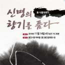 사물놀이 향음예술단 공연소식 이미지