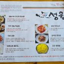 약선및실용떡 | 단양현지인맛집 성원마늘약선요리 솔직후기