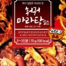 119마라탕 - 청주시 흥덕구 | 119마라탕