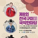 국악한마당 이미지