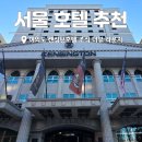 뷰호텔 | 여의도 켄싱턴호텔 조식 더뷰 라운지 서울 호텔 후기