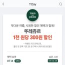 뚜레쥬르남녕점
