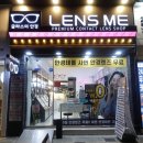 글라스미 렌즈미 창원용호점 이미지