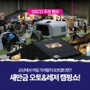 군산오토카서비스 | 새만금 오토&amp;레저 캠핑쇼 개최!! (feat.군산 가볼만한 곳!)